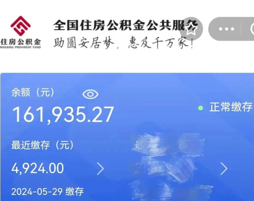 铜陵封存园区公积金取出（园区封存公积金提取）